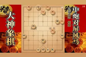 大神象棋：大神左马盘河将计就计，一套连招把对手瞬间化为乌有视频封面