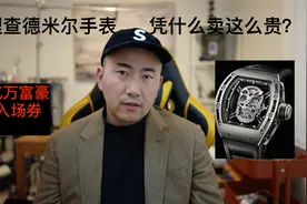 亿万富豪入场券 理查德米尔为什么可以卖这么贵？视频封面