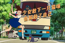 【猫的报恩】小女孩救下一只小猫，没想到是猫国王子，超级治愈视频封面