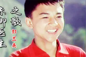 70年代老歌《赤脚医生向阳花》，这般高亢嘹亮，一代人的经典回忆视频封面