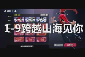 凹凸世界手游：解密关卡1-9跨越山海来见你！1-10全靠老大！视频封面
