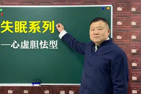 失眠多梦、胆小易惊，多是心虚胆怯型失眠！老中医教你安神定志视频封面