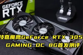 技嘉魔鹰GeForce RTX 3050 GAMING OC 8G首发测评视频封面