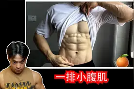 12块腹肌？一排小腹肌怎么回事
