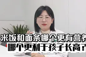 米饭和面条哪个更有营养？更利于孩子长高？听听医生怎么说