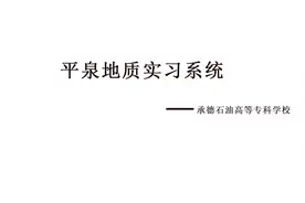 2.4地质罗盘仪使用方法