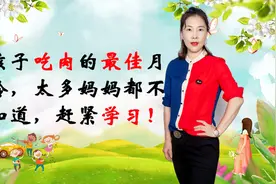 宝宝到底多大吃肉？记住：不能超过这个月龄，太多妈妈给晚了！