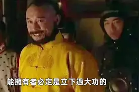 黄马褂究竟有什么用？为何得到赏赐的人，却不敢把它随便穿上视频封面