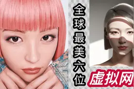 全球最酷数字虚拟网红元宇宙女神，时尚潮流的AI艺术品@字节跳动视频封面