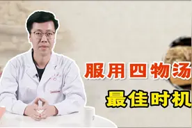 补血名方四物汤，活血调经、从头暖到脚，啥时候喝效果好？