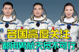 神13航天员名单公布！女航天员将首次进空间站，男女搭配干活不累视频封面