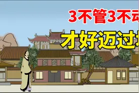 人到五十岁，要做到：3不管，3不动，3不问视频封面