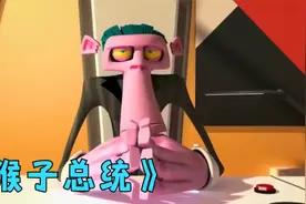 这只猴子剃掉毛进城，竟是为了竞选人类总统！是什么让他如此坚决视频封面