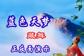 火爆抖音藏舞《蓝色天梦》小莹老师编舞，正反面同时演示！视频封面