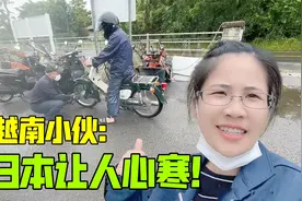 日本人情有多冷漠？在日越南留学生气到暴走：太寂寞了！我要回国视频封面