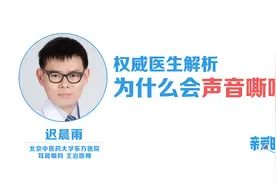 声音嘶哑是什么造成的？