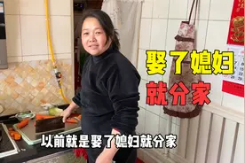 儿媳妇质问婆婆为啥修俩厨房，婆婆说娶了媳妇就得分家，各过各的视频封面