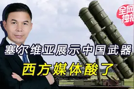 塞尔维亚展示中国导弹，西方评论酸味十足，武契奇：会买更多视频封面
