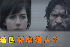 暗区突围：新版本多了两位联络人？视频封面