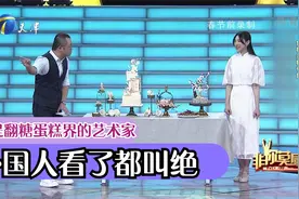她是翻糖蛋糕界的艺术家，外国人看了都叫绝，不得不服丨非你莫属视频封面