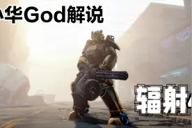 小华God 辐射4第15期 攻略小黑 废土之旅非常困难解说视频封面