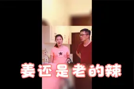 让你们年轻人知道什么是“姜还是老的辣”视频封面