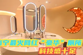 广西网红豪华艺术科技厕所：似迷宫，如踏入沉浸式艺术视频封面