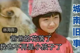 《城南旧事》：成长，是一次次苦痛的离别视频封面