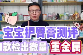 宝妈们集合啦！20款护臀膏大测评，哪款适合你家宝宝？视频封面