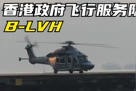 香港政府飞行服务队 - 机队 - B-LVH视频封面
