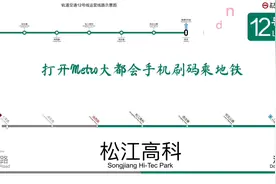 12号线西延伸全程报站视频封面