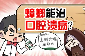 蟑螂能治病？你可能还吃过！