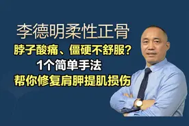 脖子酸痛、僵硬不舒服？1个简单手法，让你颈椎变舒服