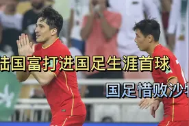 李铁下课！国足输球，央视名嘴贺炜罕见爆粗！视频封面