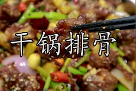 做干锅排骨到底焯不焯水？要选哪个部位才更好吃呢？#干锅排骨视频封面