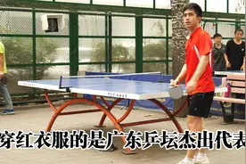 北京乒坛代表遭遇广东中山高手，北京和广东的乒乓水平差距有多大视频封面