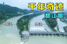 造福成都2300年！从航拍视角简单了解都江堰原理，灌溉了天府之国视频封面