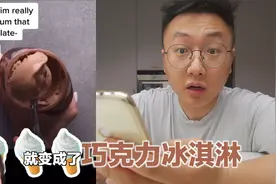 剩下的巧克力酱加牛奶，秒变巧克力冰淇凌，真可以视频封面