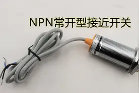 NPN常开型的接近开关怎么接线？老电工手把手教学，新手不要错过视频封面
