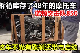 拆箱库存48年的诺顿突击队850摩托车，不光有碟刹还带电启动视频封面