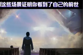 做梦梦到过这七个梦境，代表梦到过你的前世，你梦到过吗？视频封面