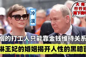婚姻的打工人只能靠金钱维持关系？夏琳的婚姻揭开人性的黑暗面视频封面