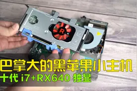 十代i7+RX640独显 巴掌大的黑苹果小主机戴尔7080MFF折腾日记视频封面