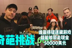 十个人玩捉迷藏游戏，最后一个被发现，奖励现金5万美元！视频封面