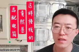 维修电工更换自家的空开，很简单！没想到造成了这样的后果视频封面