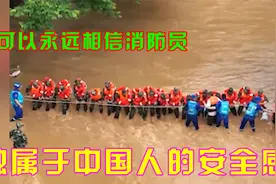 被独属于中国人的安全感整破防了：遇到危险你可以永远相信消防员视频封面
