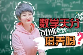 数学新课标：小学要培养11个核心数学素养，家长不会辅导怎么办视频封面