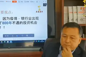 董宝珍：银行出现800年不遇的投资机会，你觉得有可能吗？视频封面