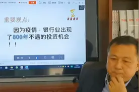 董宝珍：银行出现800年不遇的投资机会，你觉得有可能吗？视频封面