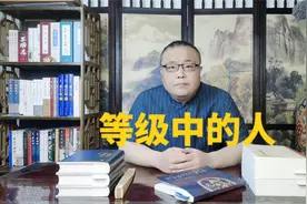 等级中的人。古代的良民与贱民。视频封面